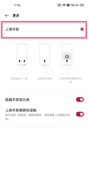 一加9怎么设置上滑手势