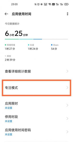 一加9r专注模式怎么打开