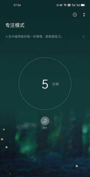 一加9r专注模式怎么打开
