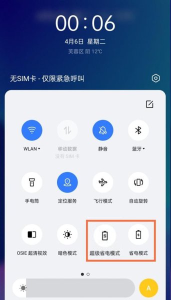 真我gtneo怎么设置省电模式