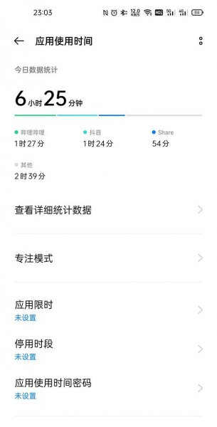 一加9r怎么设置屏幕使用时间