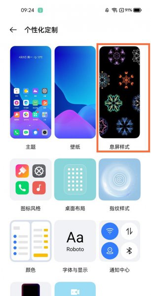 真我gtneo息屏显示怎么打开