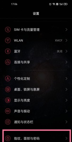 一加9怎么显示指纹图标
