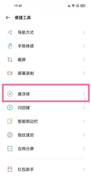 一加9pro悬浮球在哪设置