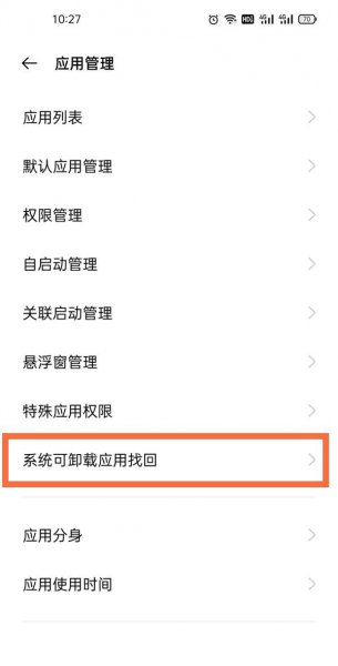 一加9pro游戏空间删除了怎么恢复