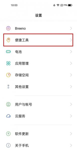 真我gtneo怎么打开悬浮球