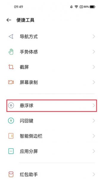 真我gtneo怎么打开悬浮球