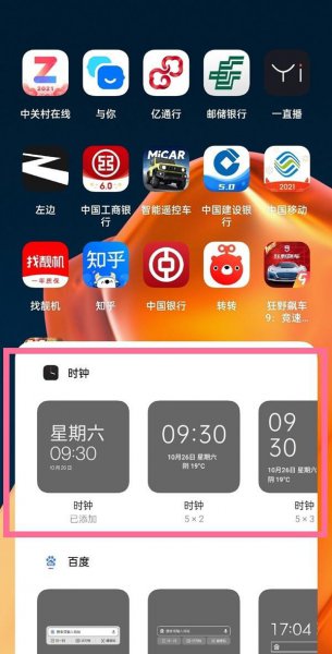 一加9r怎么设置桌面天气