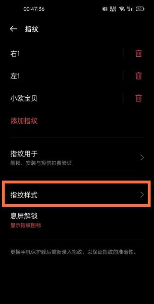 一加9pro怎么更改指纹样式