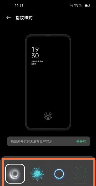 一加9pro怎么更改指纹样式
