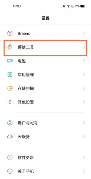 真我gtneo怎么设置返回键