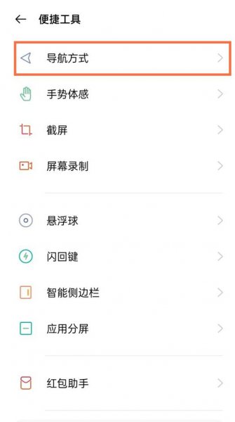 真我gtneo怎么设置返回键