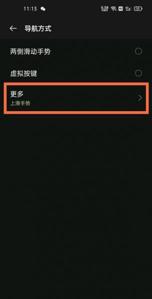 一加9r怎么上滑手势怎么设置