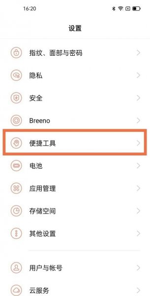 一加9r怎么设置指纹速启