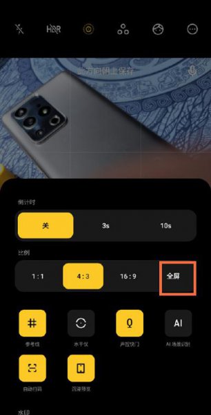 魅族18pro怎么设置拍照全屏