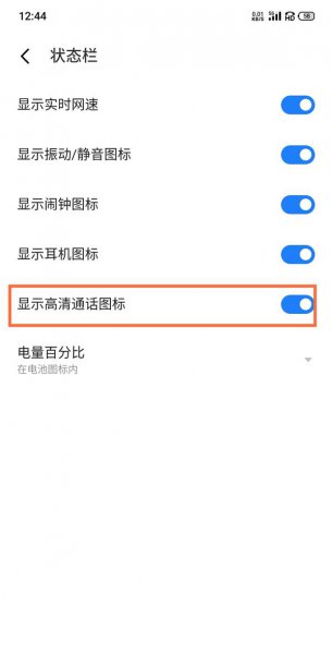 魅族18pro怎么关闭高清通话