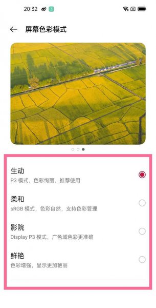 一加9r怎么设置屏幕色彩模式