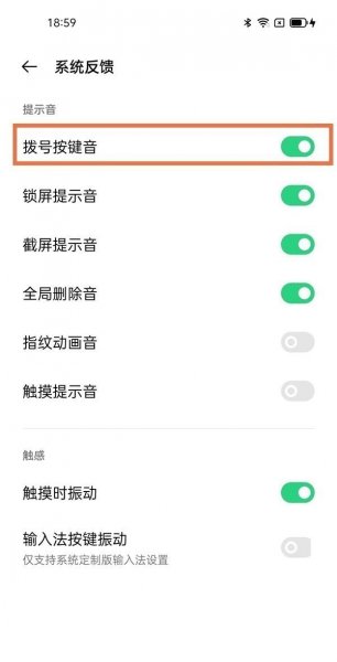 oppofindx3pro怎么关闭拨号按键音