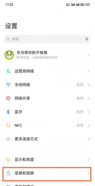 魅族18pro自动锁屏怎么设置