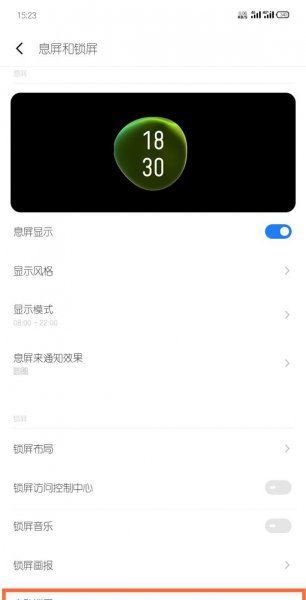 魅族18pro自动锁屏怎么设置