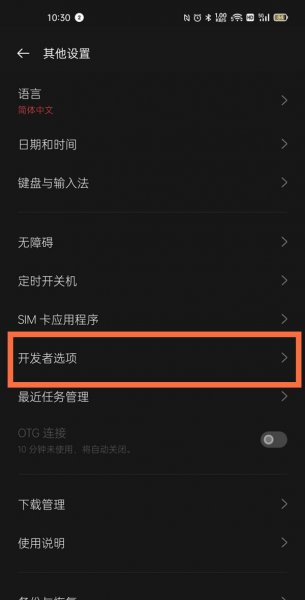 一加9pro怎么显示屏幕刷新率