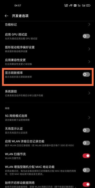 一加9pro怎么显示屏幕刷新率