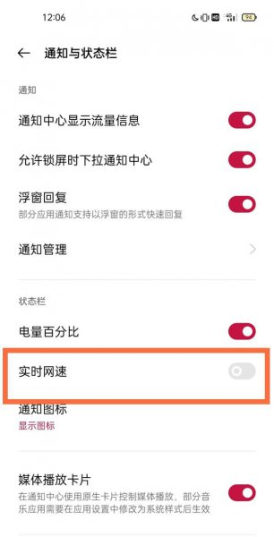 一加9pro怎么设置网速显示