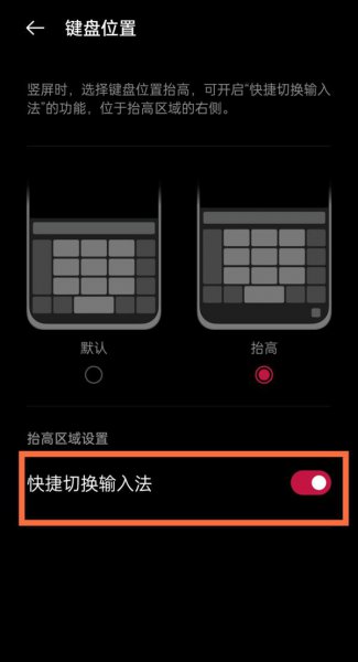 一加9pro怎么快速切换输入法