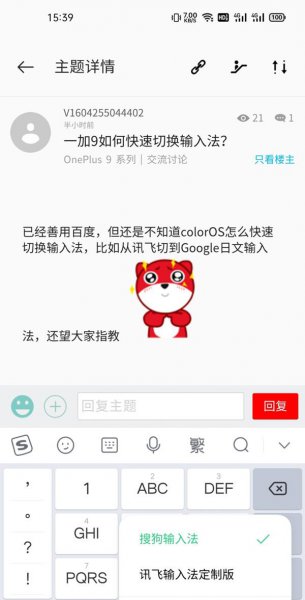 一加9pro怎么快速切换输入法