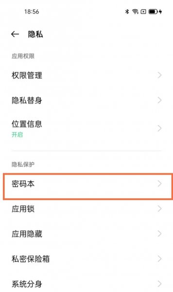 一加9r密码本在哪里