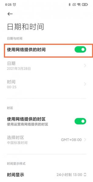 黑鲨4怎么设置时间