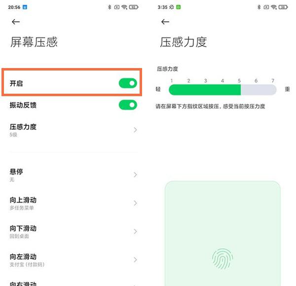 黑鲨4pro屏幕压感怎么开启