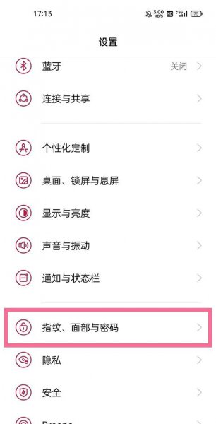 一加9pro隐私密码如何解除