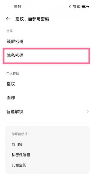 一加9pro隐私密码如何解除