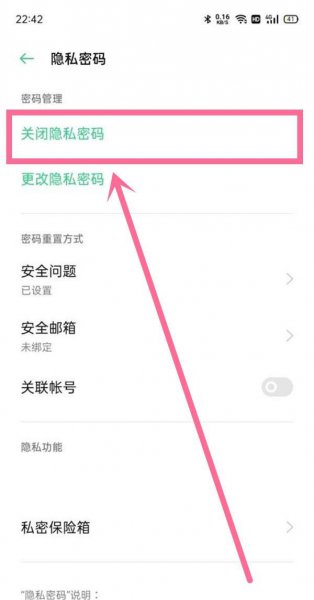 一加9pro隐私密码如何解除