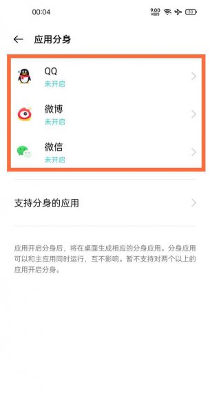 一加9pro应用分身怎么开