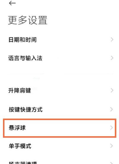 黑鲨4悬浮球怎么打开