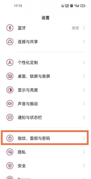一加9pro怎么关闭指纹图标