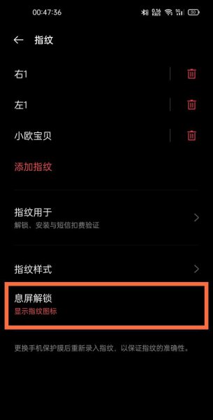 一加9pro怎么关闭指纹图标