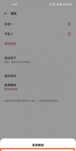 一加9pro怎么关闭指纹图标
