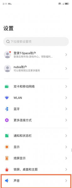 红魔6怎么关闭触摸振动