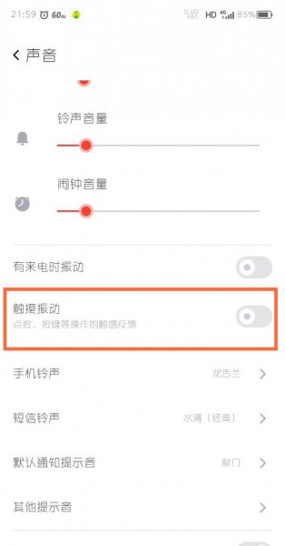 红魔6怎么关闭触摸振动