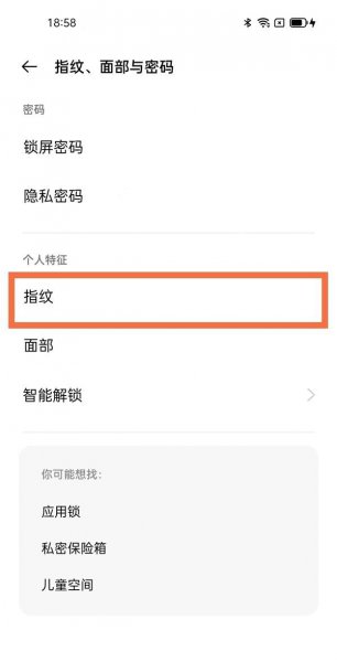一加9pro指纹解锁在哪里设置