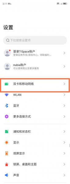 红魔6pro怎么开5g