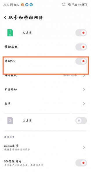 红魔6pro怎么开5g