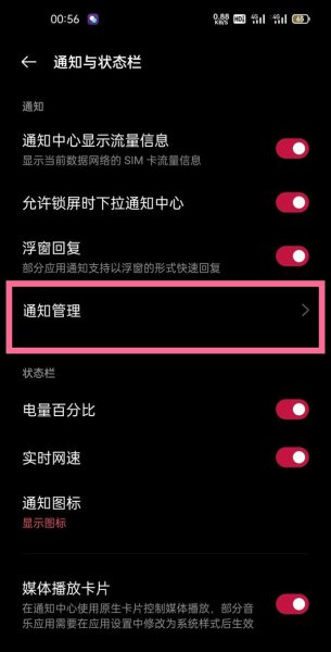 一加9怎么设置通知亮屏