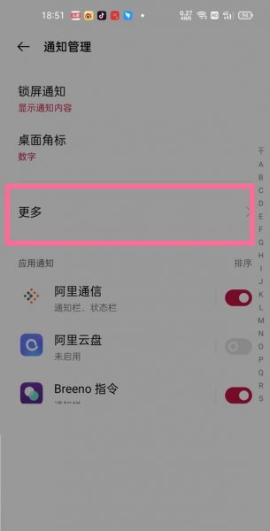 一加9怎么设置通知亮屏