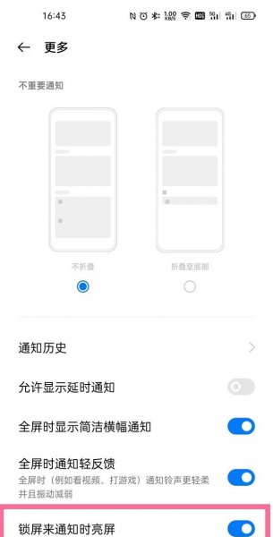 一加9怎么设置通知亮屏
