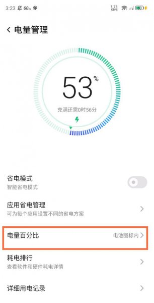 红魔6电量显示怎么设置
