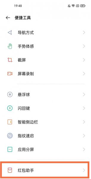 一加9pro怎么设置红包助手
